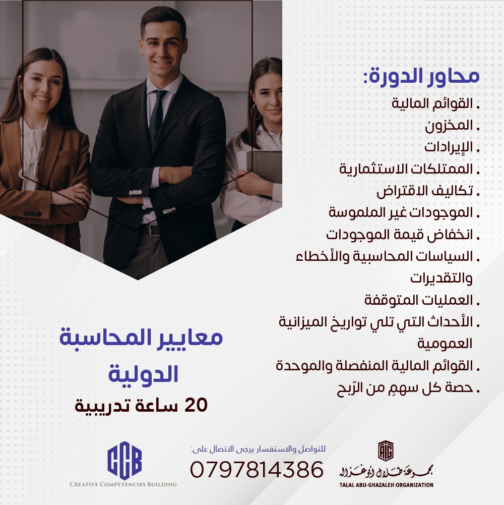 معايير المحاسبة الدولية